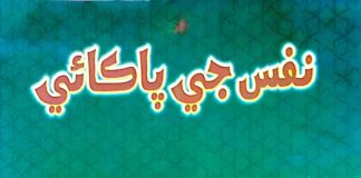 نفس کی پاکیزگی