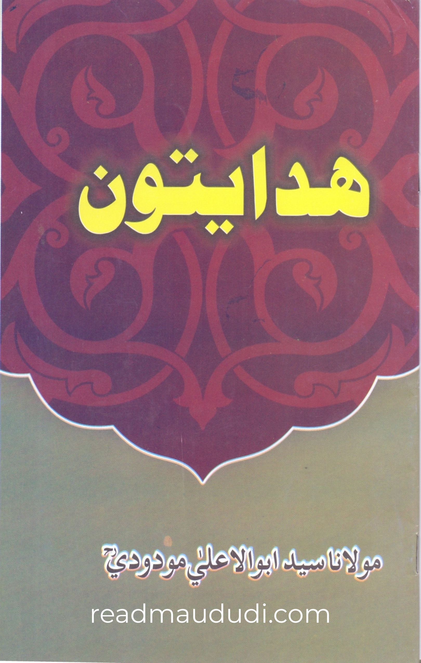 ہدایتیں(سندھی)