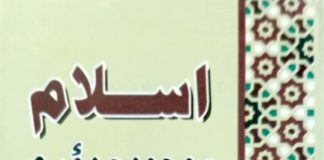 islam mojoda dor ma
