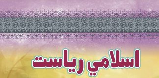 islami ryasat