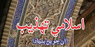 islami tahzeeb