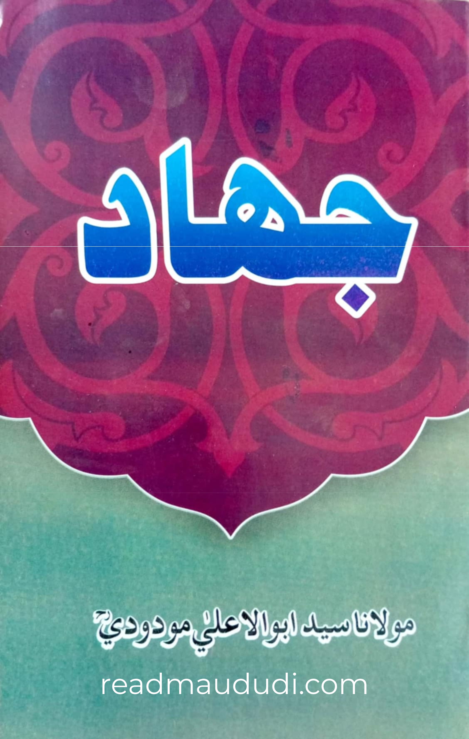 جہاد (سندھی)