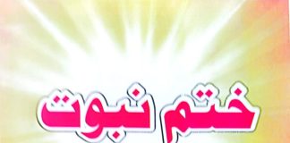 ختم نبوت