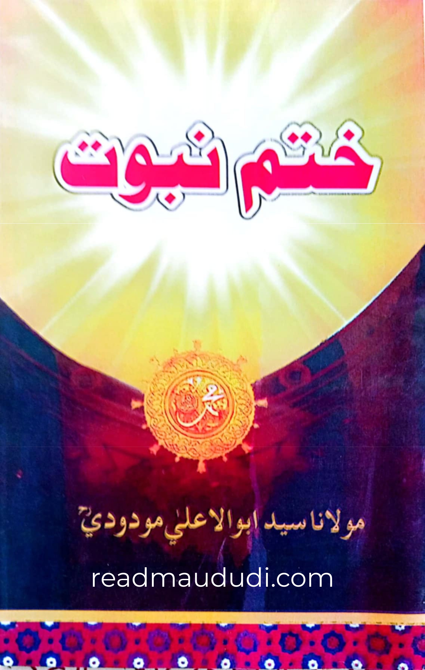 ختم نبوت(سندھی)
