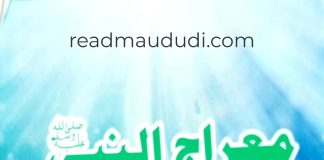 معراج النبیؐ