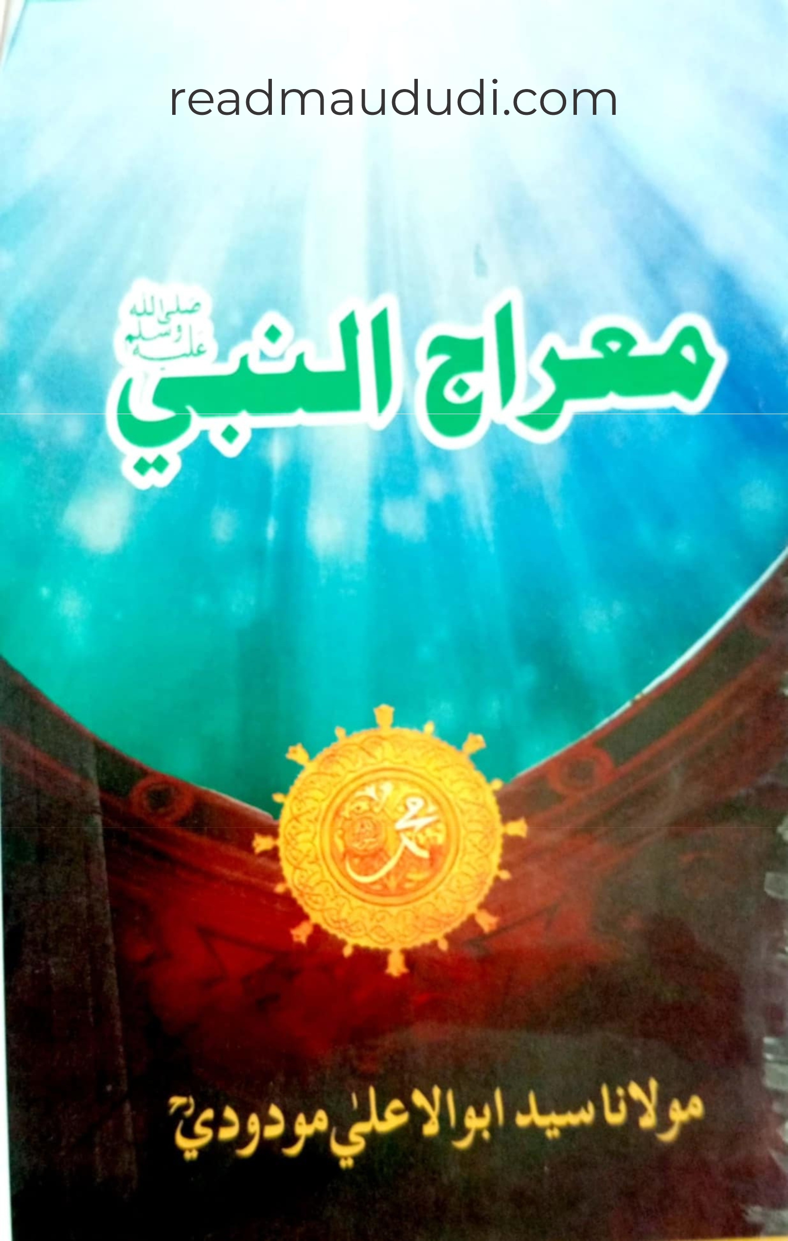 معراج النبیؐ(سندھی)