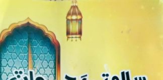 salamti g waat