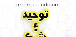 toheed or shirk