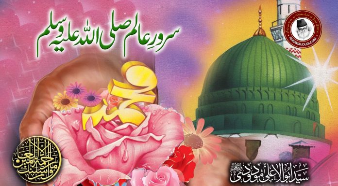 سرورِ عالم صلی اللہ علیہ وسلم Sarwar e Alam