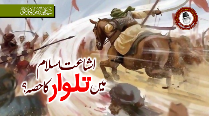 اشاعت اسلام میں تلوار کا حصہ؟ Ishat islam ma talwar ka hissa.jpg